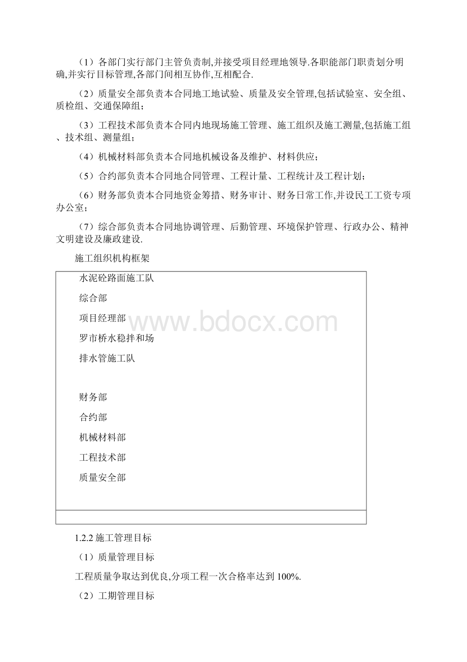 汽车北站站后坪施工组织设计Word文档格式.docx_第2页