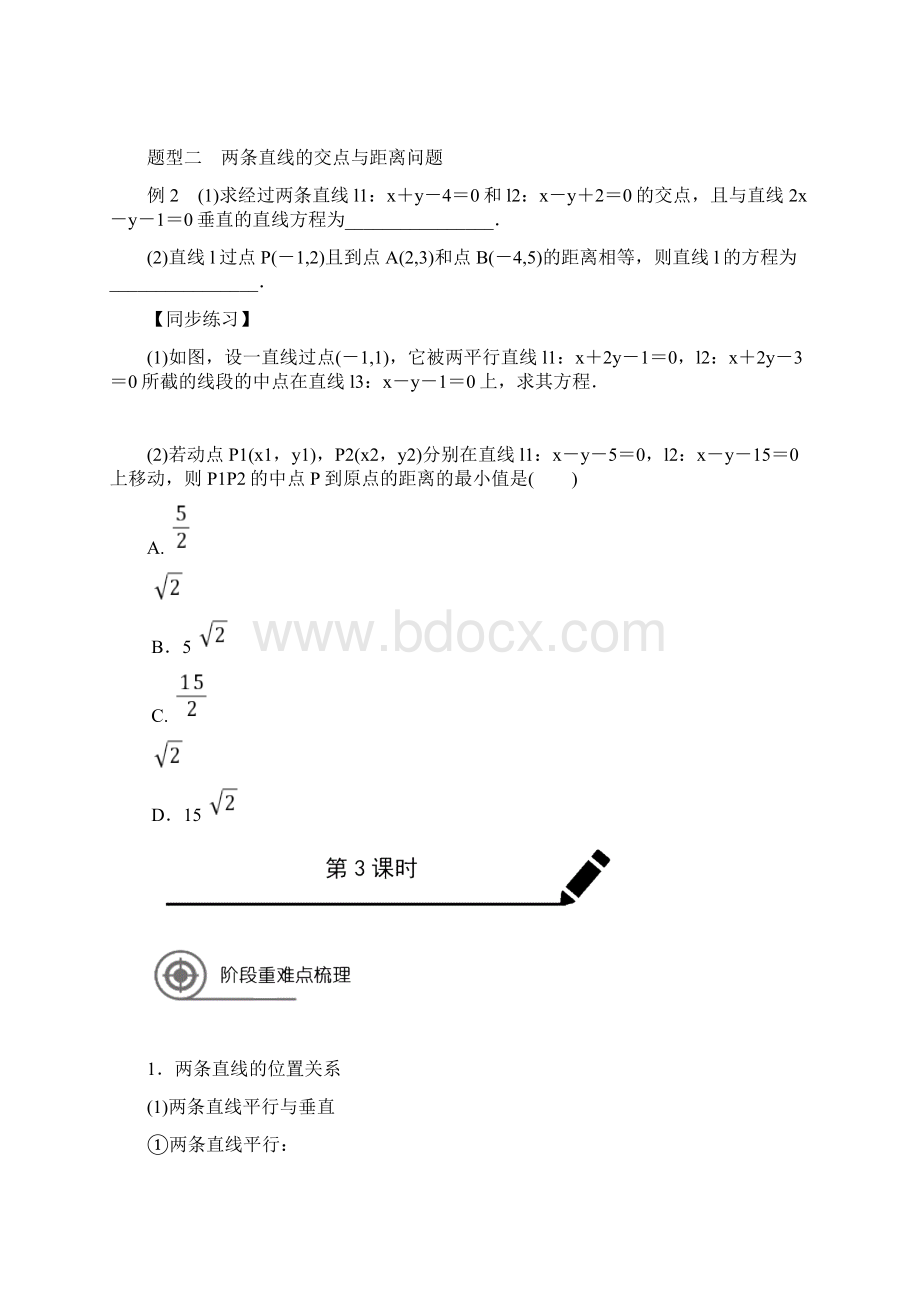 第九章 92两条直线的位置关系学生版.docx_第3页