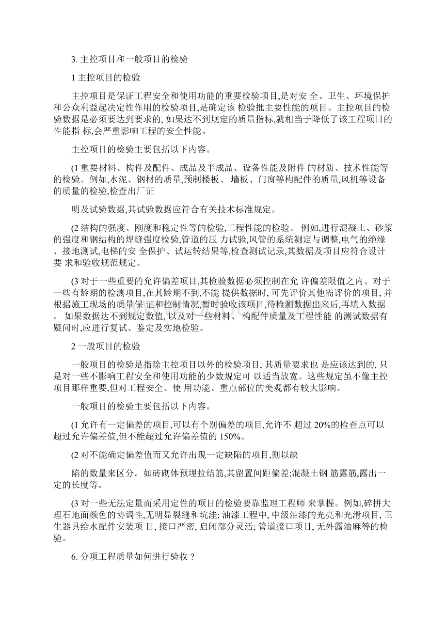 模块1建筑工程施工质量验收概述精Word文档下载推荐.docx_第3页