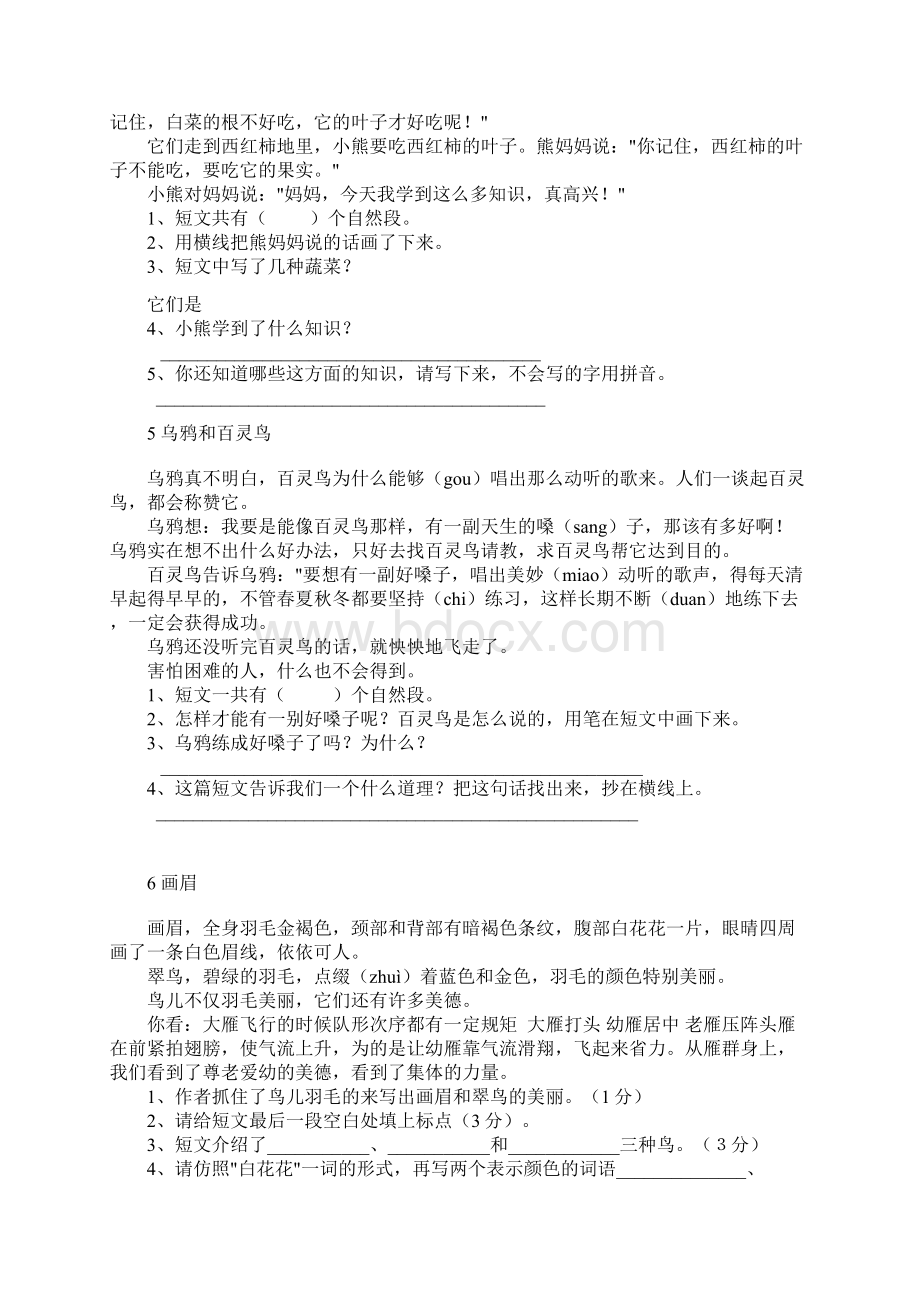 小学二年级语文阅读理解练习题总结.docx_第3页