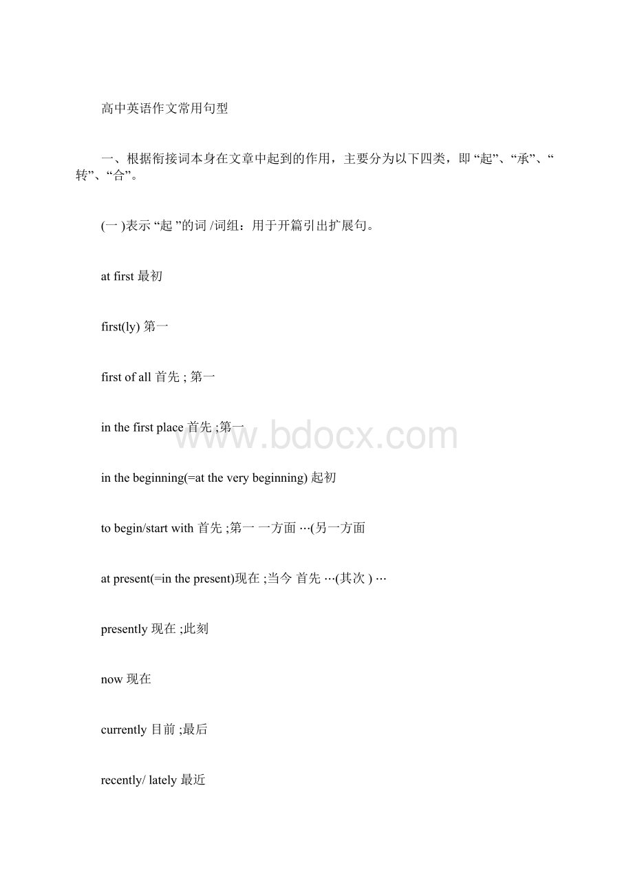 高中英语作文常用句型和经典句型常用连接词总结.docx_第3页