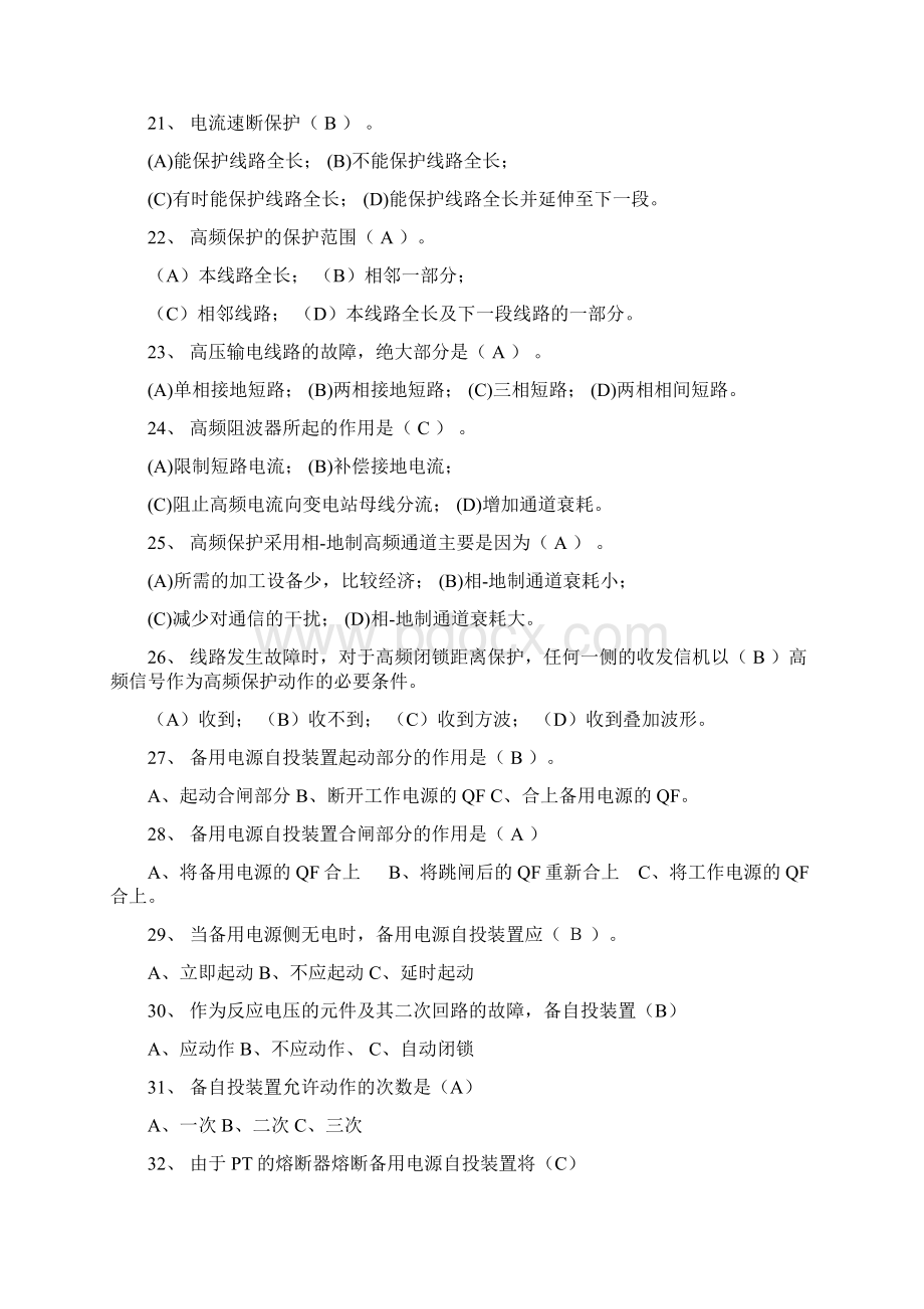 国网招聘考试选择自测题继电保护试题库选择判断题.docx_第3页