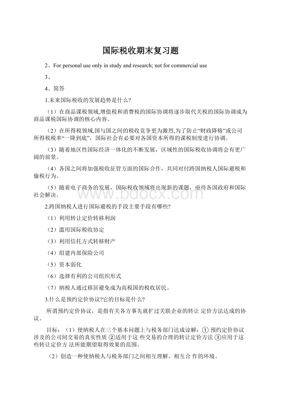 国际税收期末复习题Word文档格式.docx