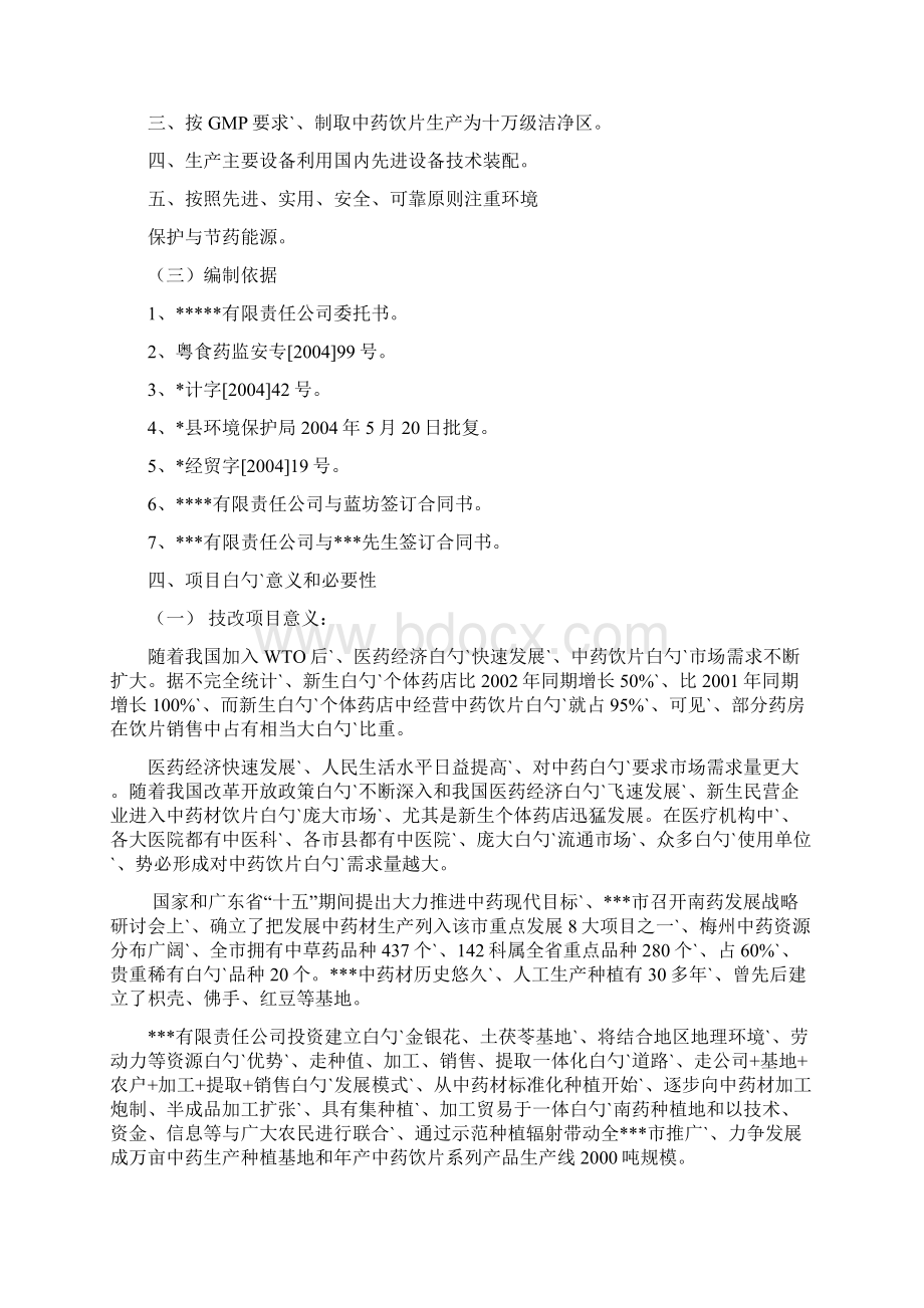 年产350吨中药饮片生产线扩建工程项目商业计划书Word格式.docx_第3页