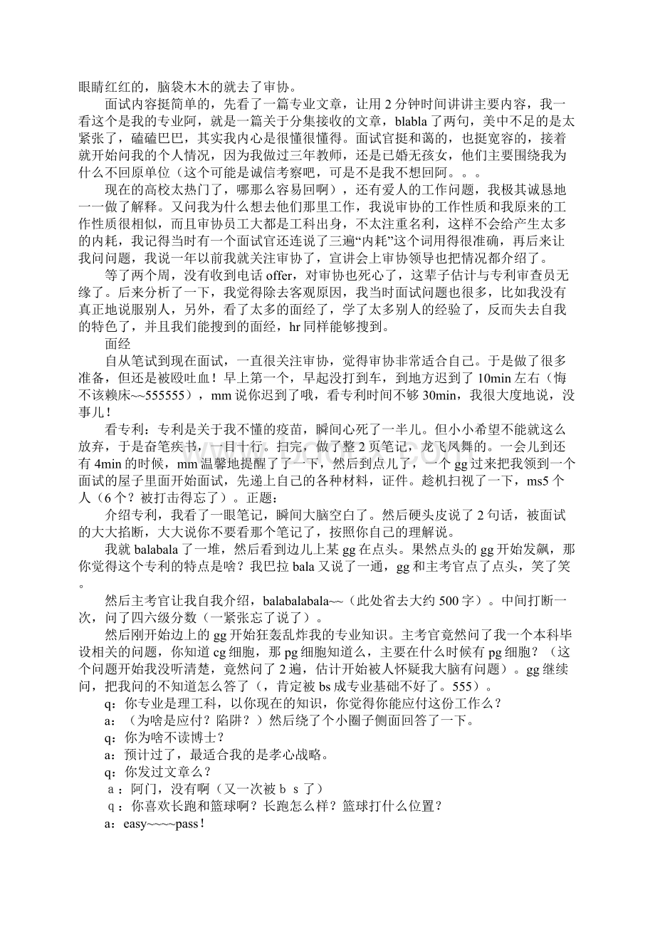 审协面试专利复述技巧Word文档下载推荐.docx_第3页