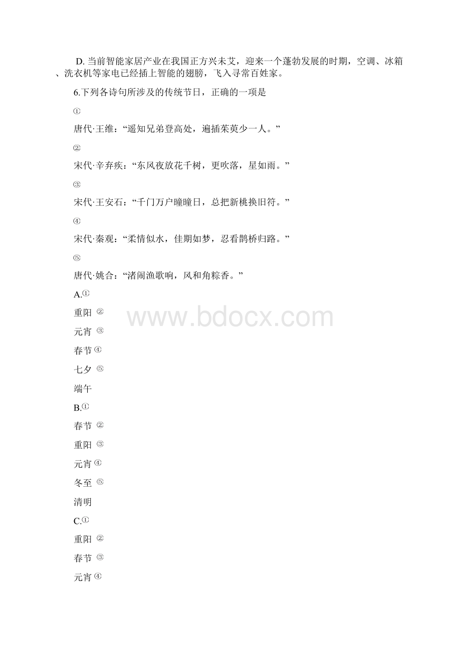 天津市武清区学年高二语文上学期期中试题.docx_第3页