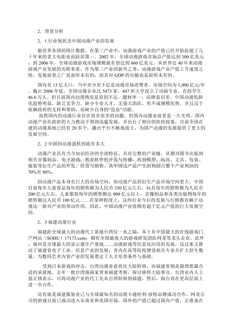 萌元素动漫社创业计划书.docx_第2页