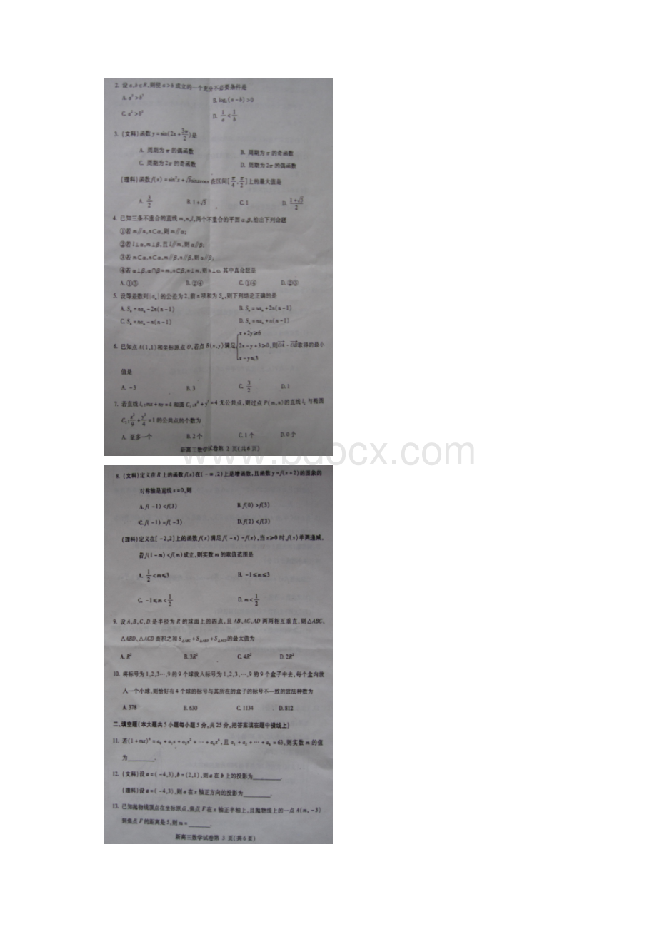 学年度武汉市部分学校新高三起点调研测试 数学文科+理科 含答案.docx_第2页