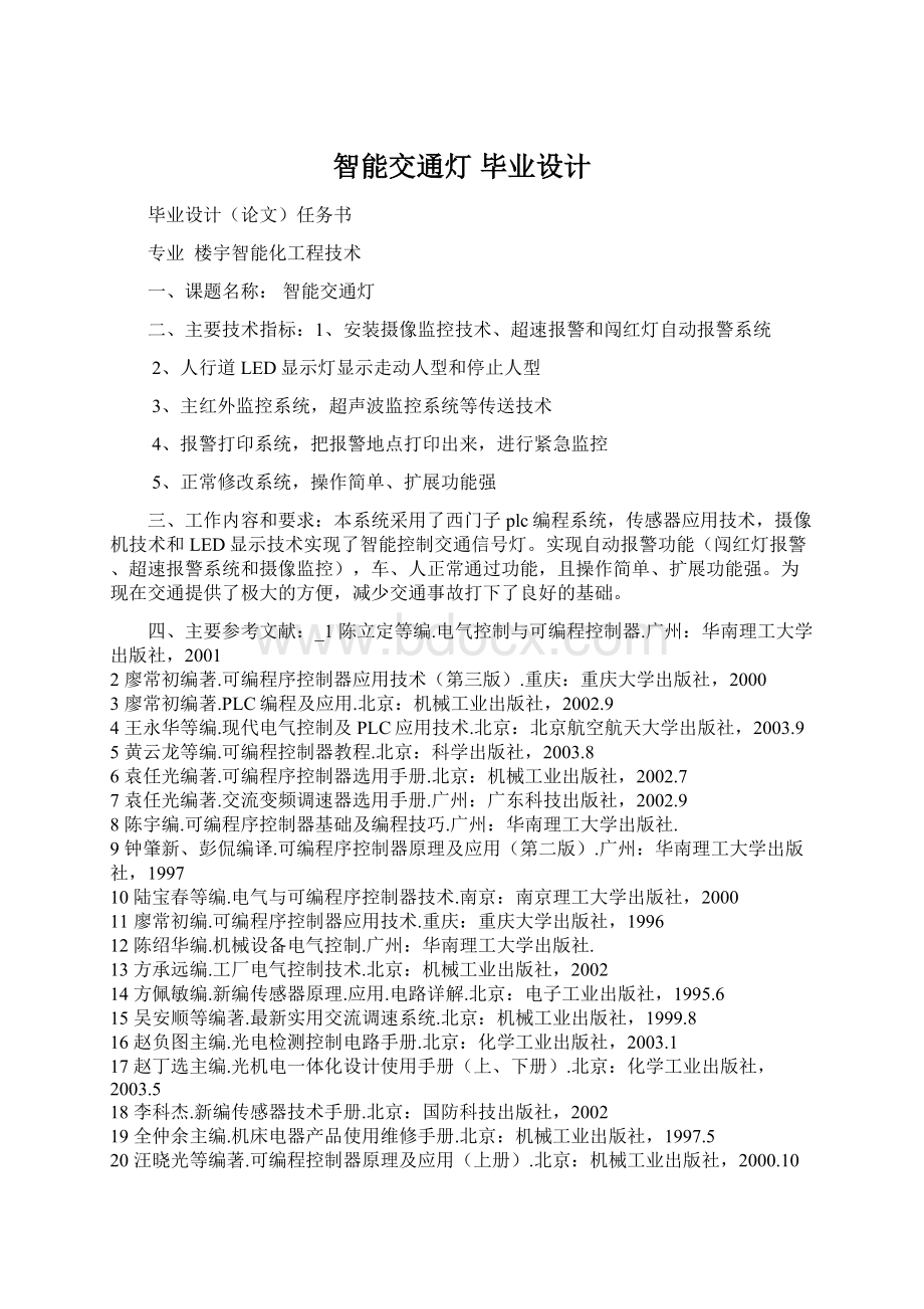 智能交通灯 毕业设计.docx_第1页