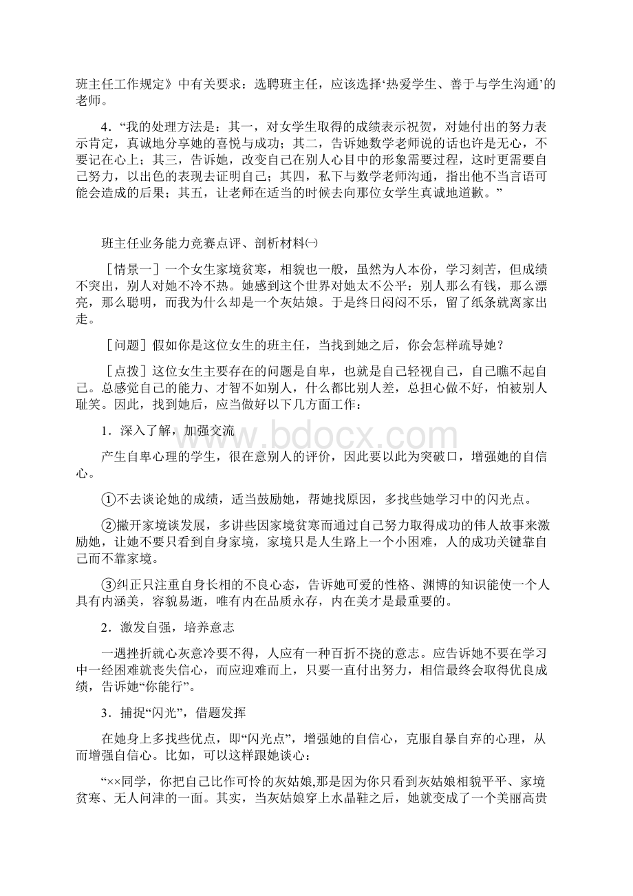 班主任情景答辩题目与参考11.docx_第2页