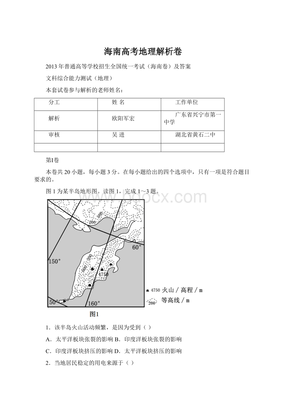 海南高考地理解析卷.docx