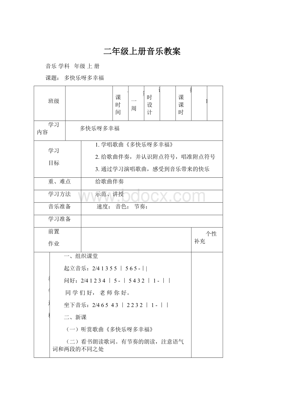 二年级上册音乐教案.docx