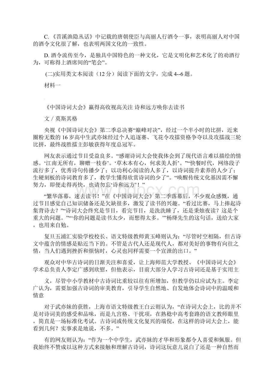 辽宁省沈阳市学年高一语文下学期期末考试试题课件Word文件下载.docx_第3页