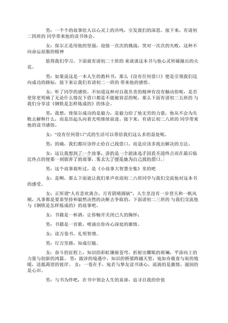 读书汇报会的主持词.docx_第2页