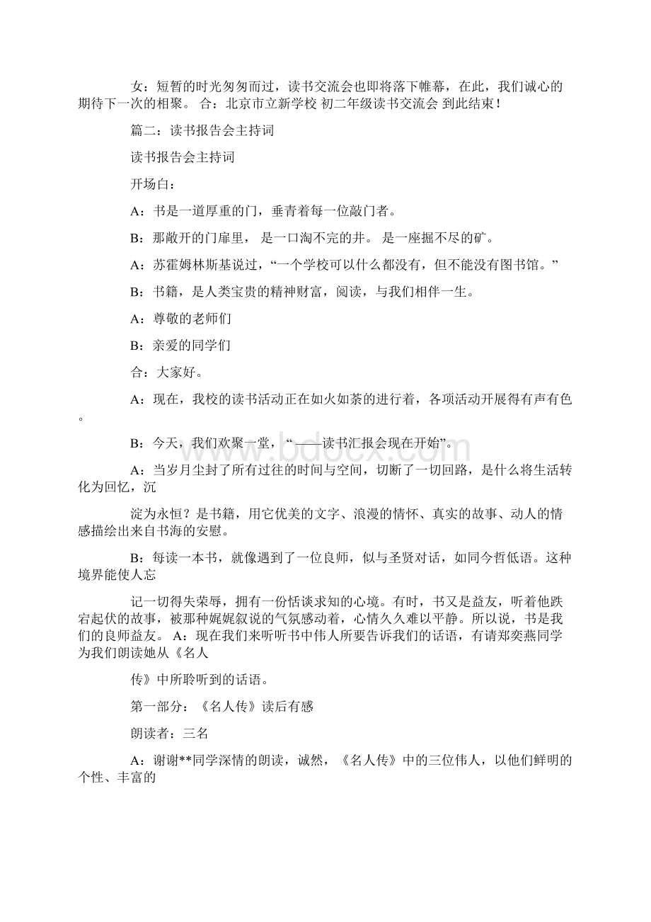 读书汇报会的主持词.docx_第3页