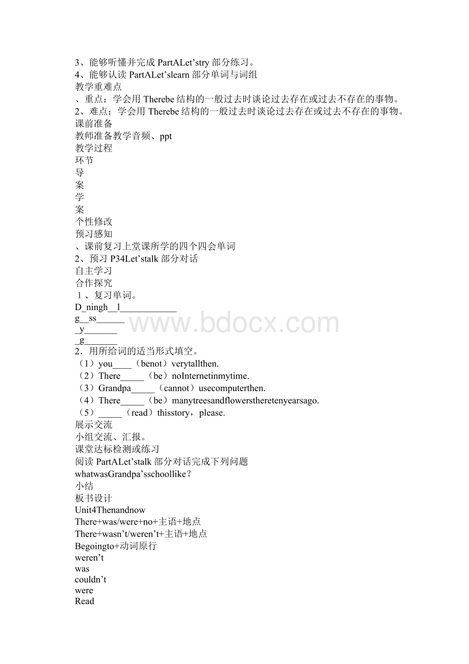 知识学习XX年pep六年级英语下册unit4 Then and now导学案.docx_第3页