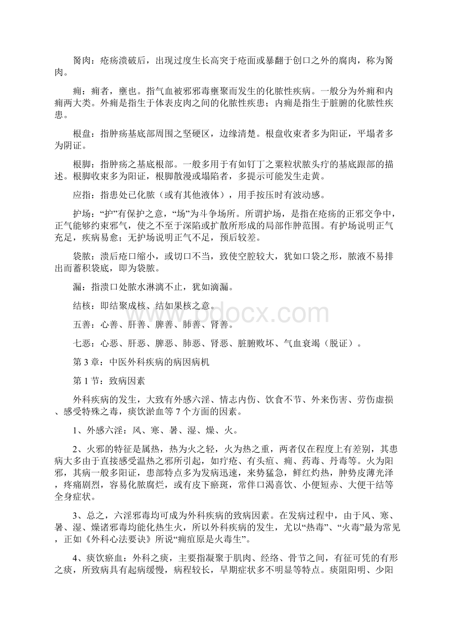 中医外科学重点.docx_第2页