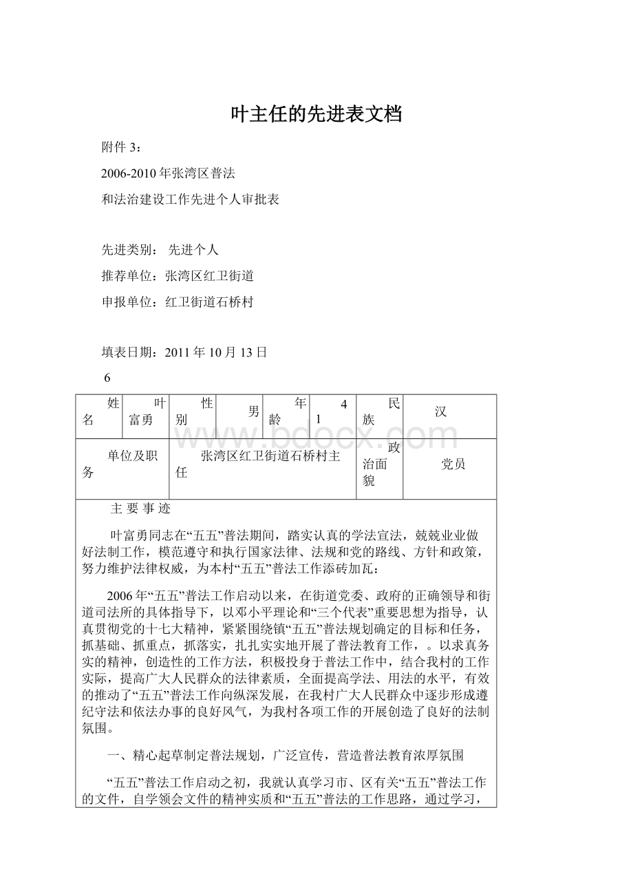 叶主任的先进表文档Word下载.docx_第1页