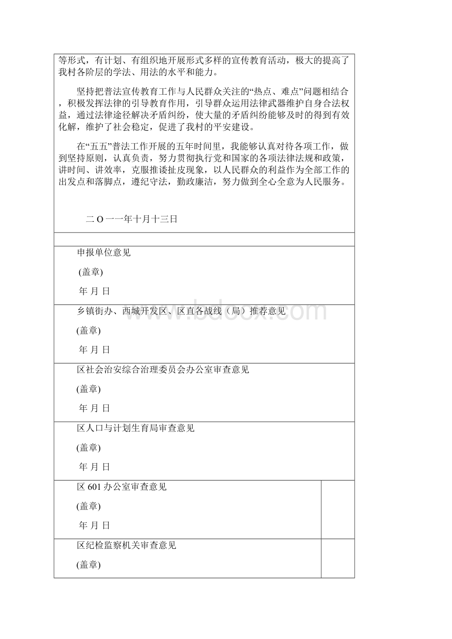 叶主任的先进表文档Word下载.docx_第3页