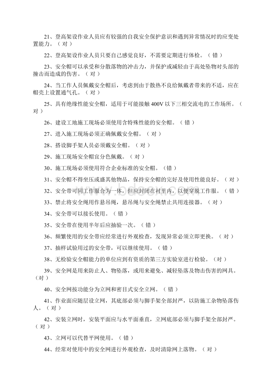 登高架设作业初训复训换证统一理论题库基础部分.docx_第2页