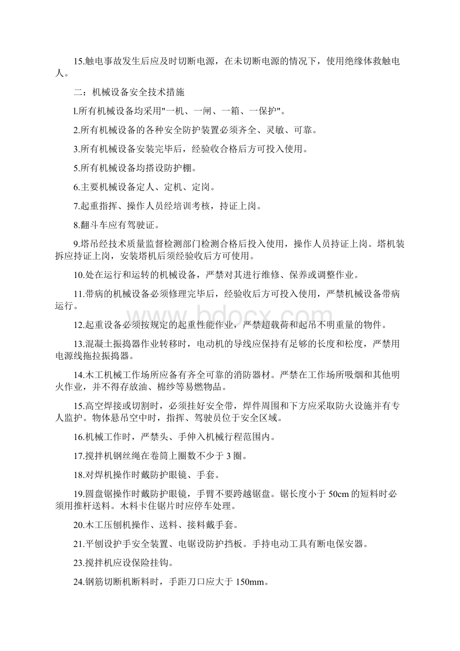 安全作业指导书Word文档格式.docx_第2页