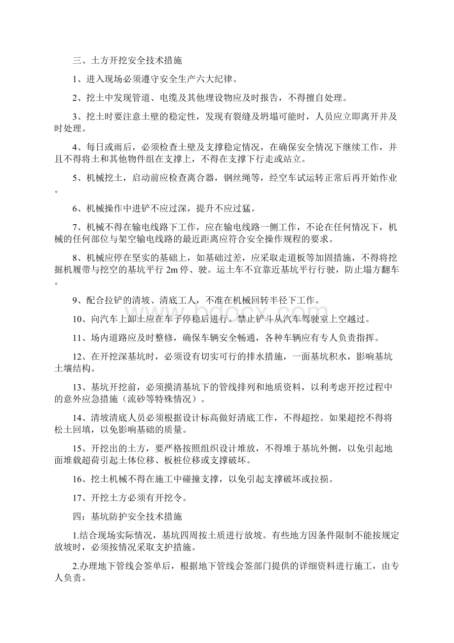 安全作业指导书Word文档格式.docx_第3页