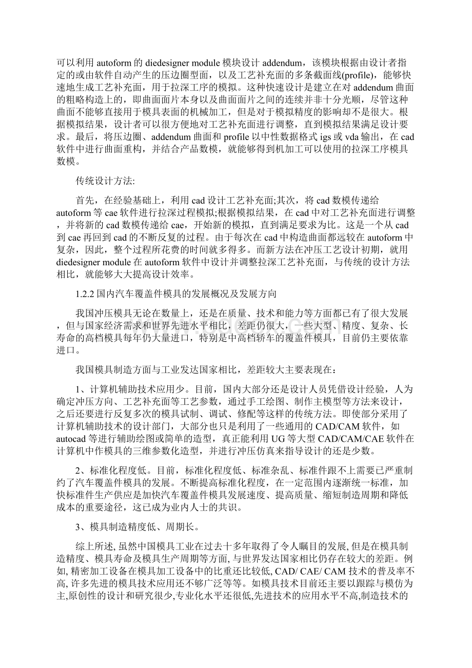 汽车大地板左右外侧梁拉延模具设计重点讲义资料.docx_第3页