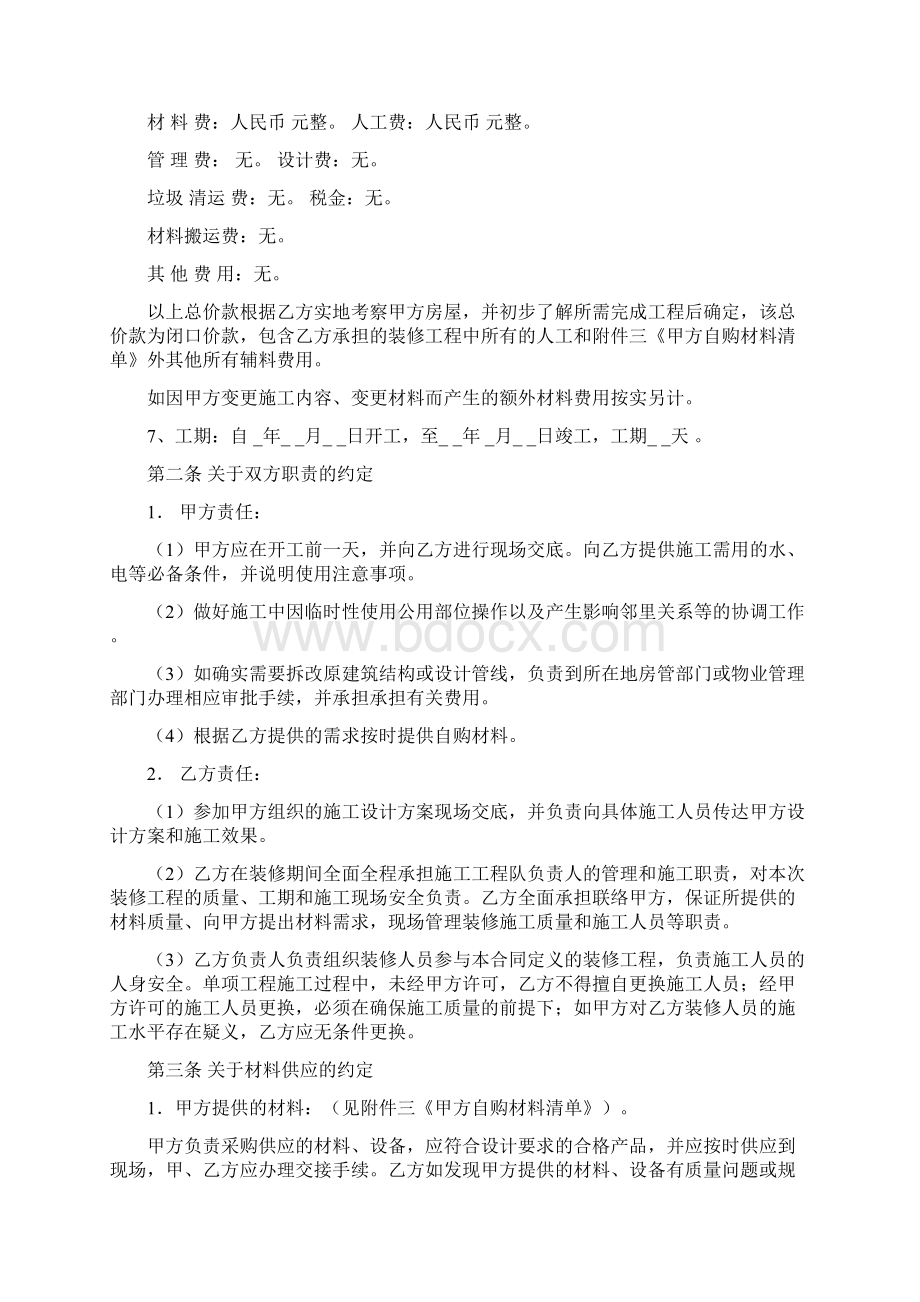 家庭装修半包装修合同协议书样本Word下载.docx_第2页