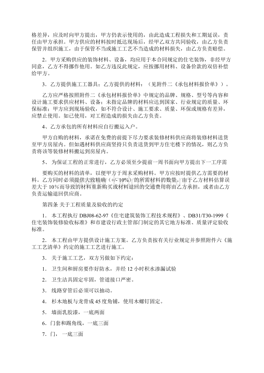 家庭装修半包装修合同协议书样本Word下载.docx_第3页