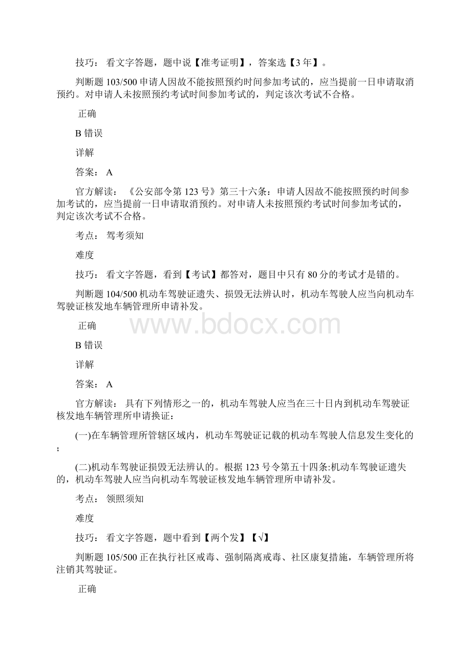 驾校一点通必练500题 2.docx_第2页