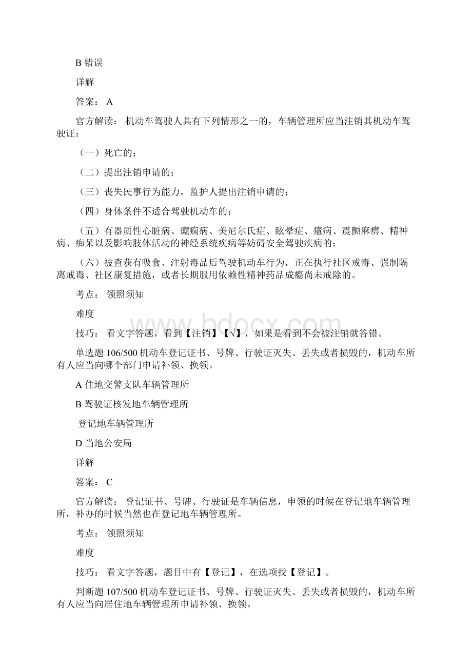 驾校一点通必练500题 2.docx_第3页