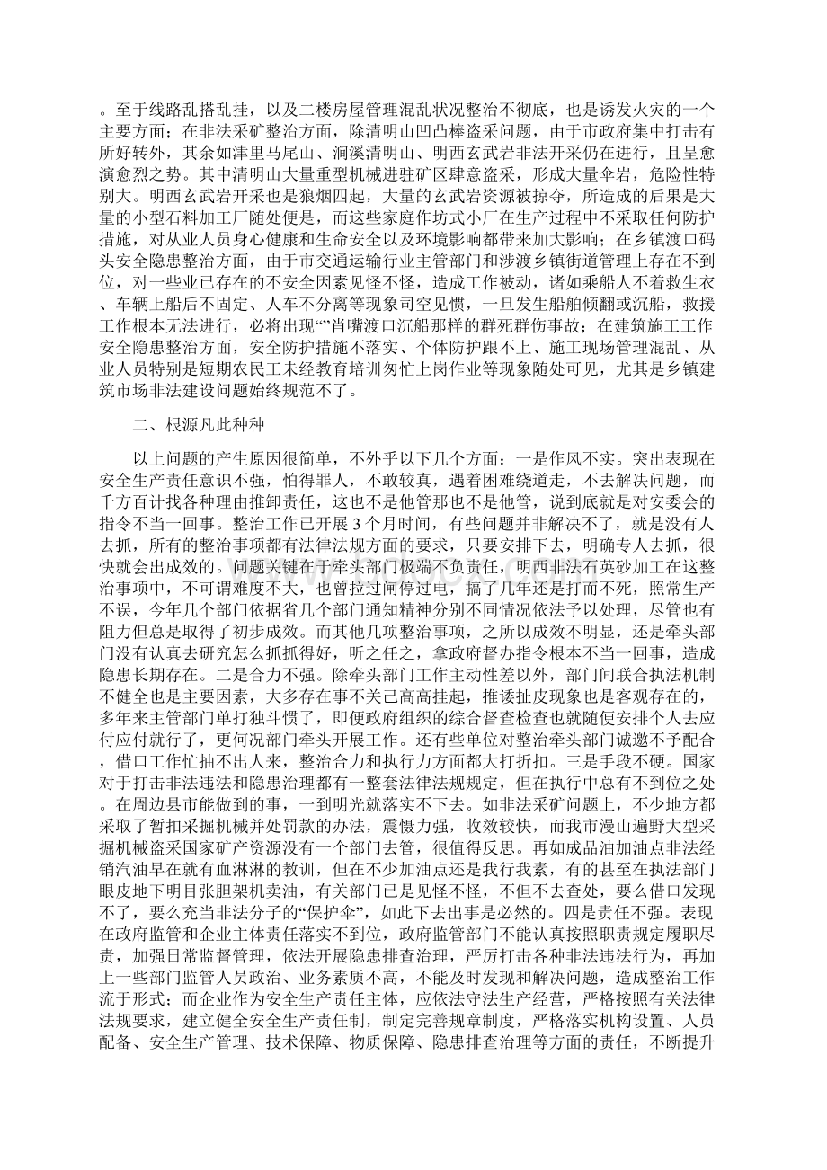 市安委会重大事故隐患整治情况督查报告.docx_第2页