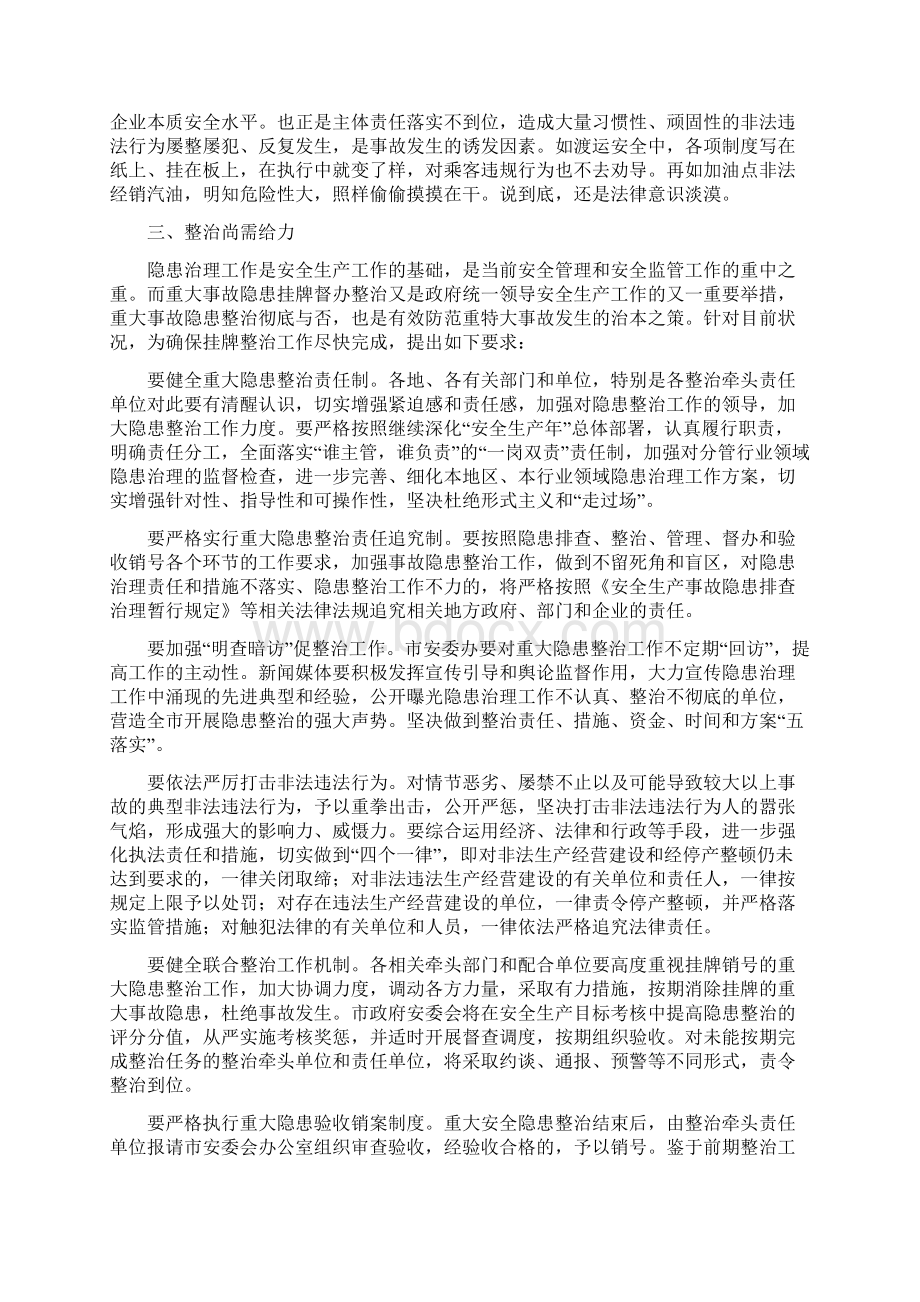 市安委会重大事故隐患整治情况督查报告.docx_第3页