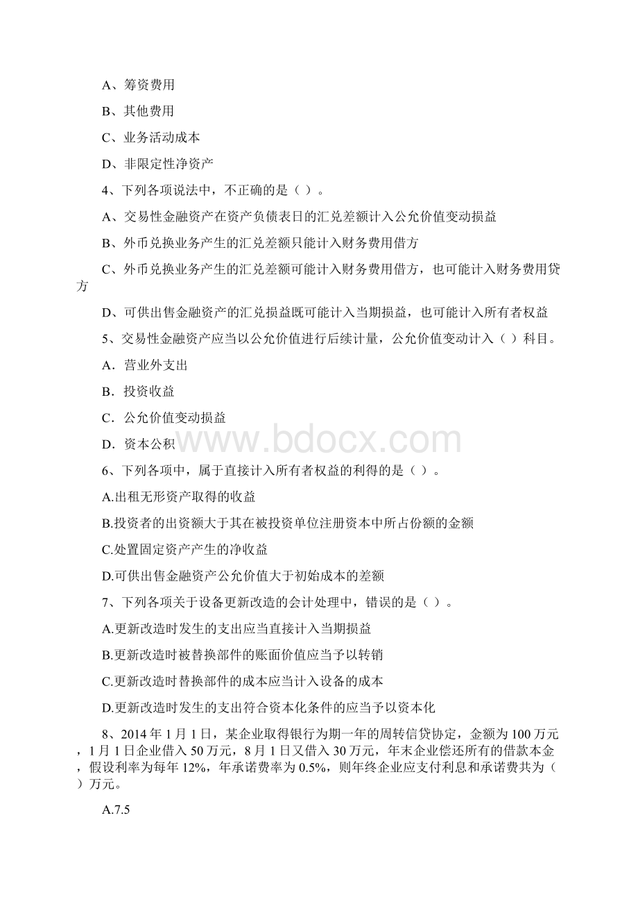 中级会计师《中级会计实务》测试试题II卷 含答案Word文档下载推荐.docx_第2页