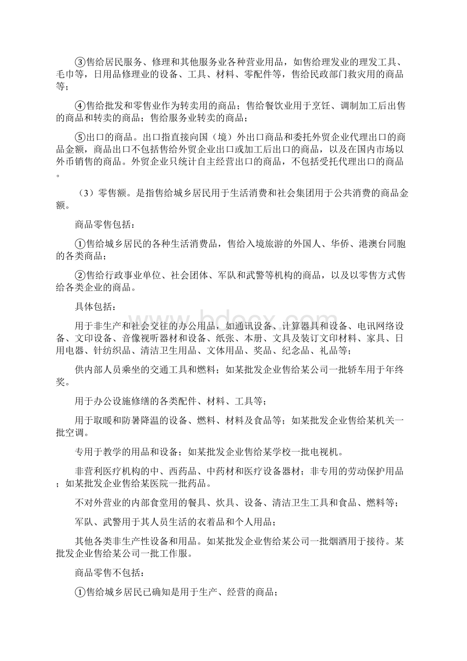 贸易统计业务培训资料.docx_第3页