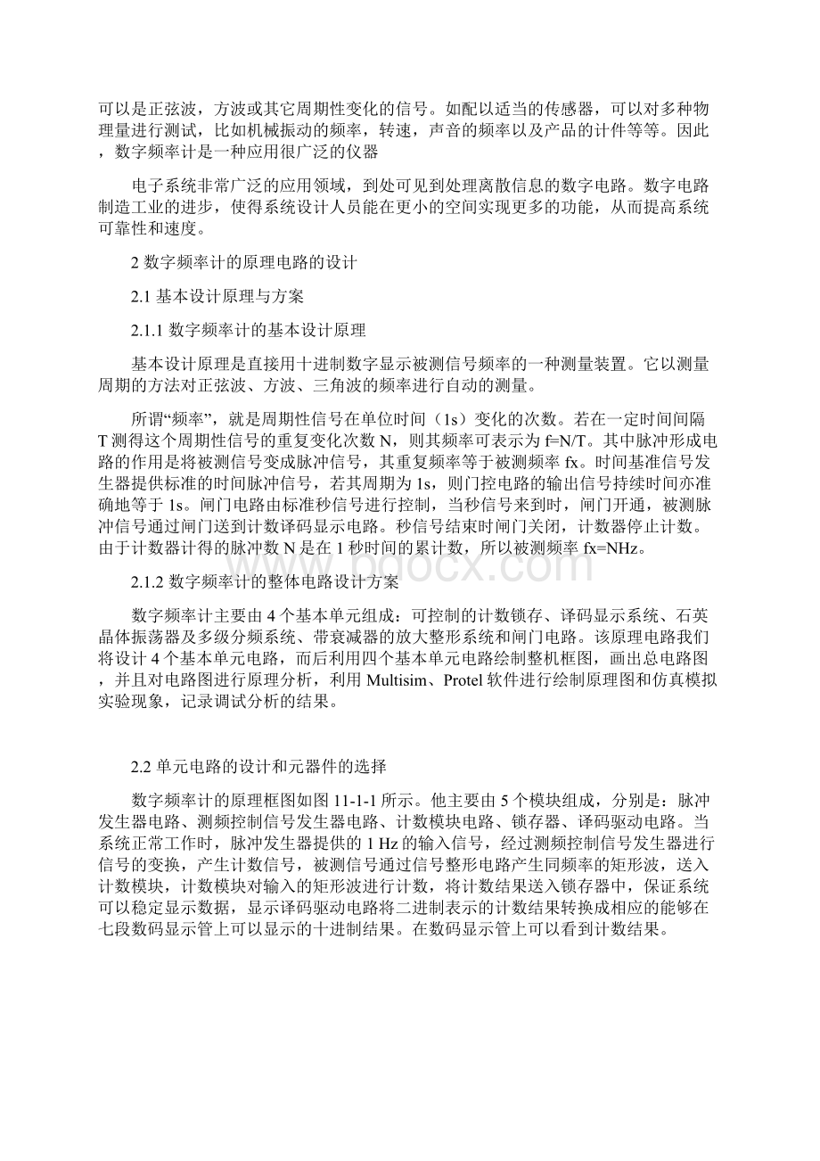 数字频率计的课程设计报告书.docx_第2页