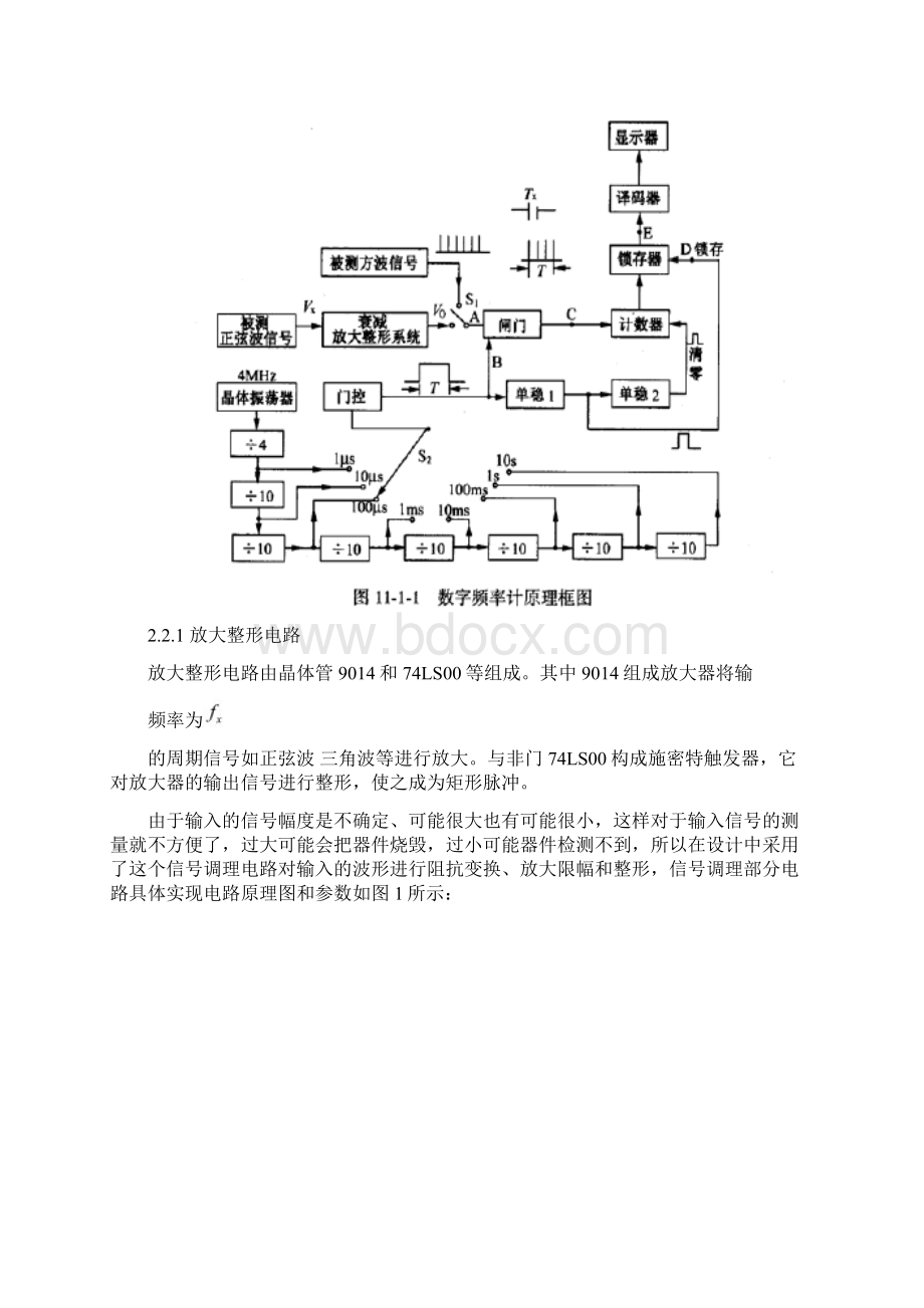 数字频率计的课程设计报告书.docx_第3页