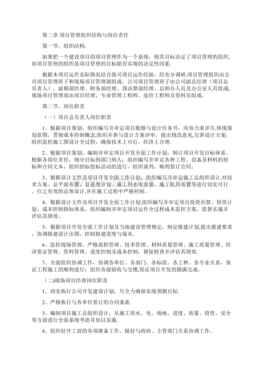 完整版某建设工程项目代建方案.docx_第3页