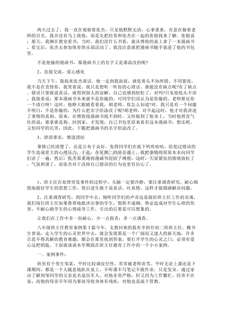 八年级班主任教育案例4篇.docx_第3页