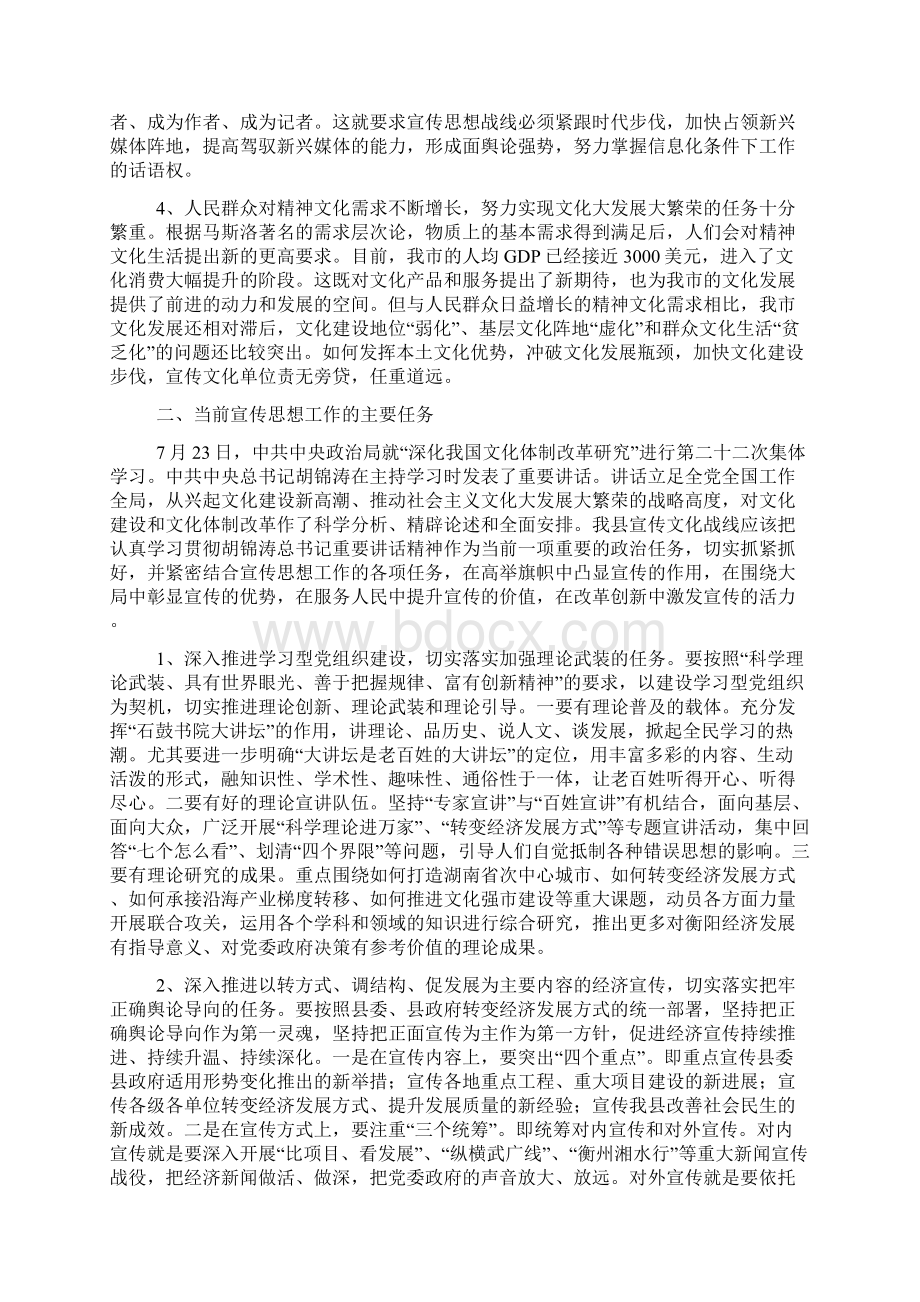 以现代文化为引领做好新形势下精神文明创建工作Word格式文档下载.docx_第2页