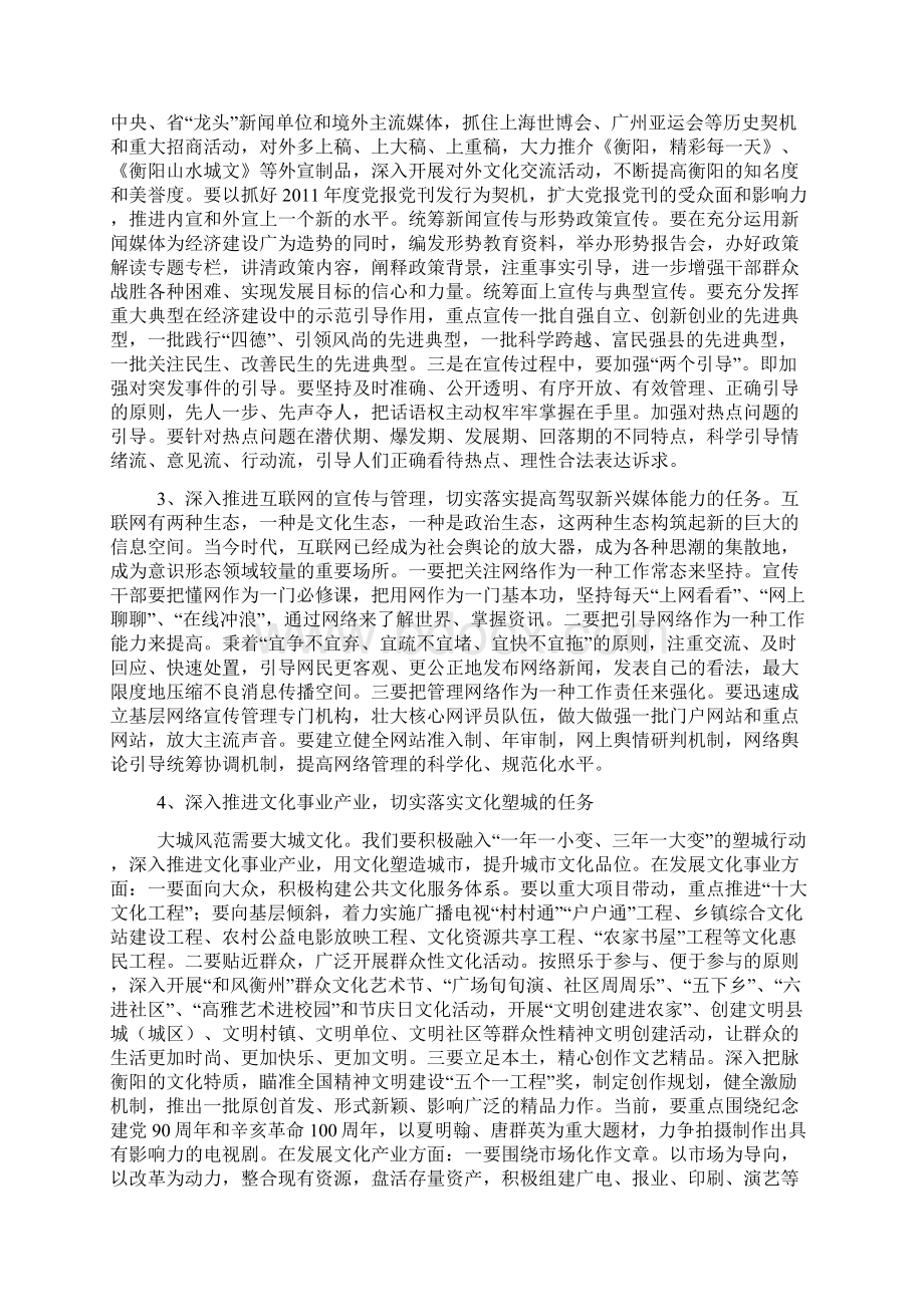 以现代文化为引领做好新形势下精神文明创建工作Word格式文档下载.docx_第3页