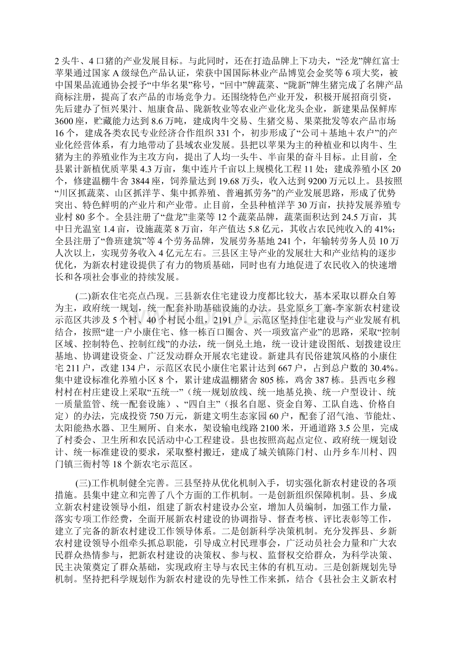 学习新农村建设考察报告.docx_第2页