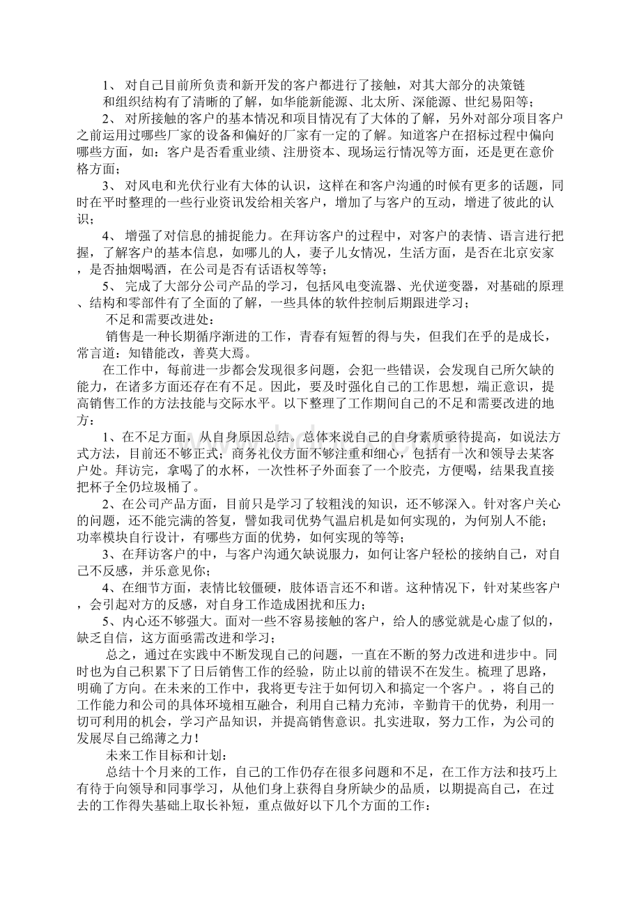 销售新人的年终总结.docx_第2页