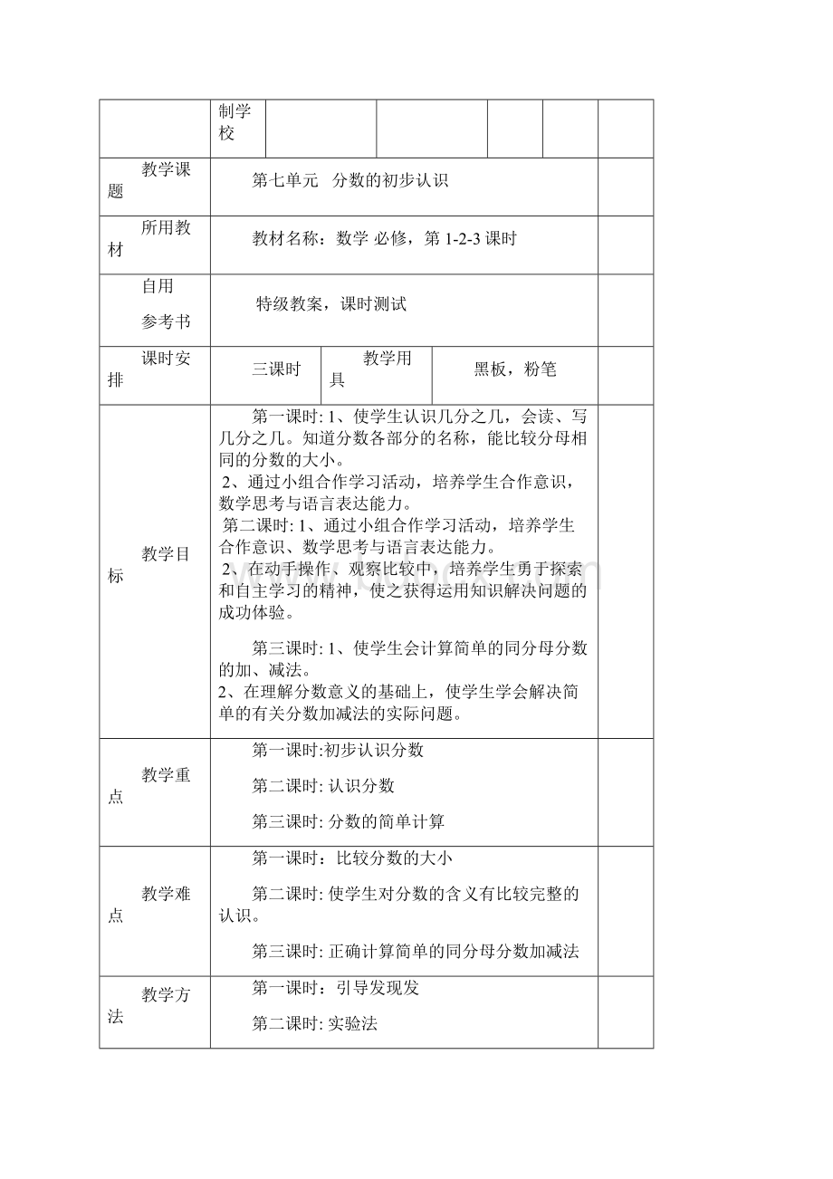 新疆师范大学教育实习手册Word格式文档下载.docx_第2页