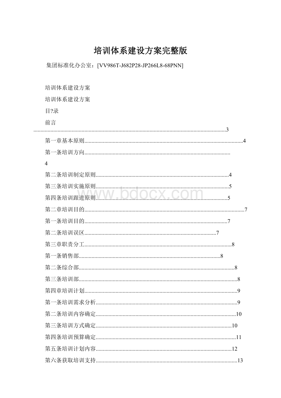 培训体系建设方案完整版.docx