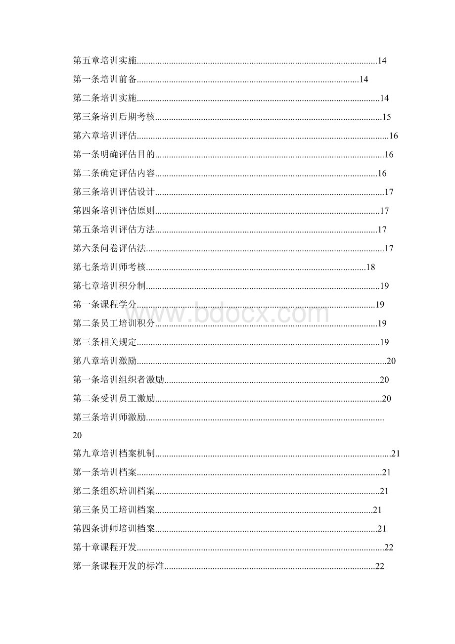 培训体系建设方案完整版Word格式文档下载.docx_第2页