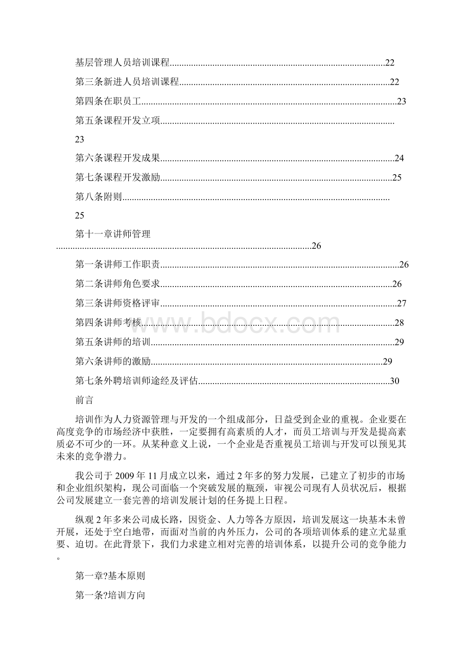 培训体系建设方案完整版Word格式文档下载.docx_第3页