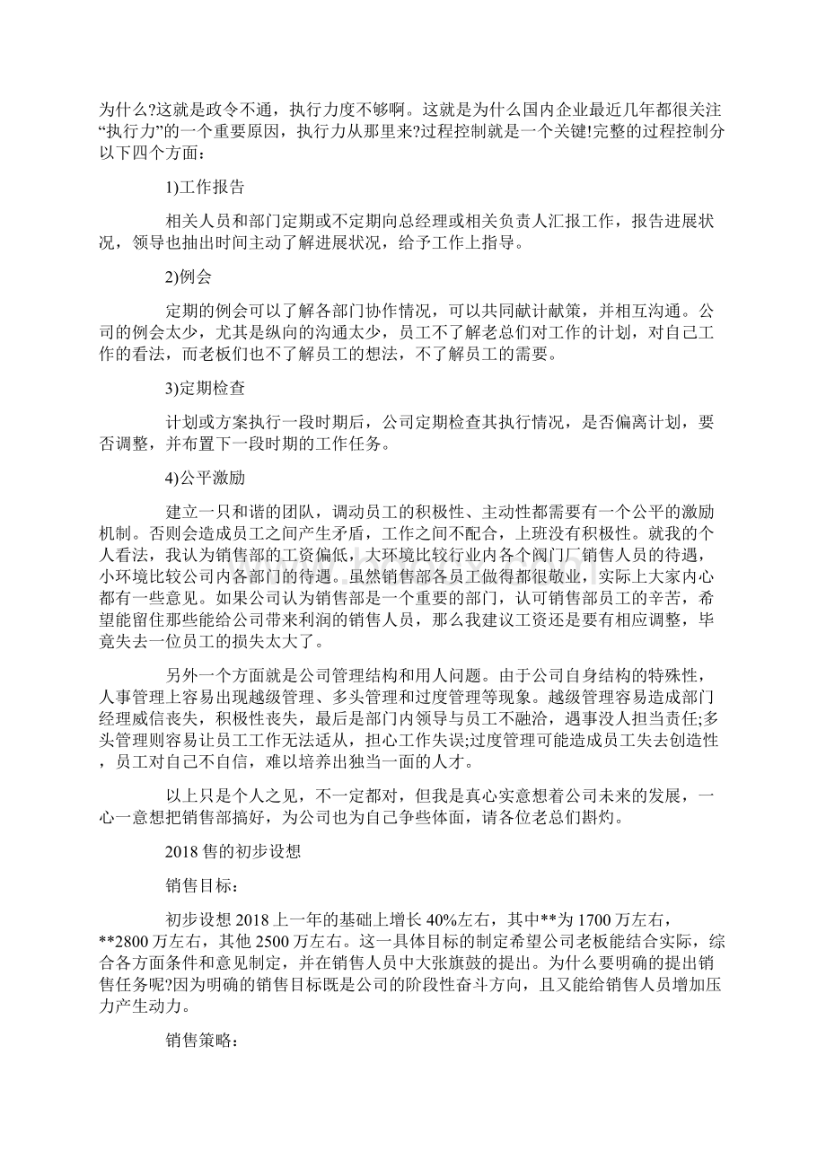 销售总经理年终总结Word文档格式.docx_第3页