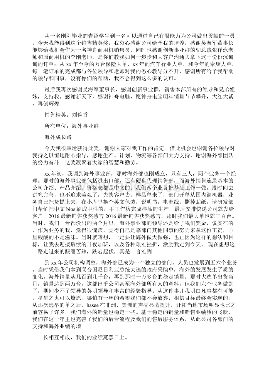 感言感想之销售主管获奖感言Word格式文档下载.docx_第2页