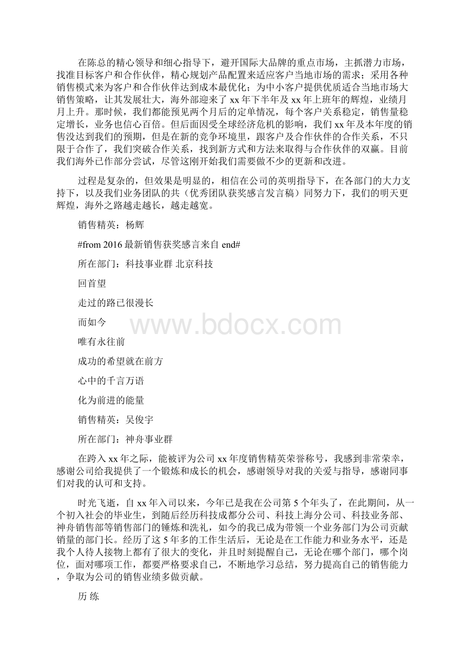 感言感想之销售主管获奖感言Word格式文档下载.docx_第3页